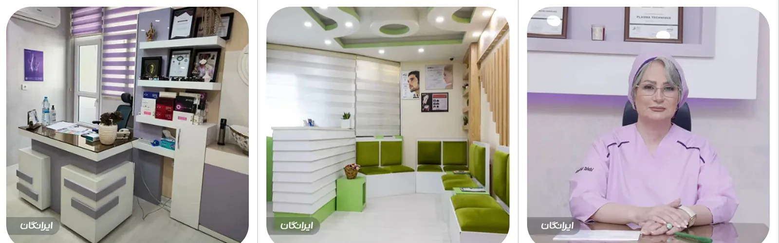 کلینیک زیبایی تهران