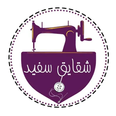 لوگوی آموزشگاه خیاطی شقایق سفید