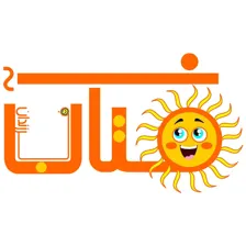 مهد کودک فرزندان آفتاب