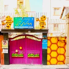 مهدکودک و پیش دبستانی بادبادک های آبی