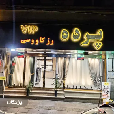 گالری قصر پرده رز