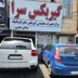 تعمیرگاه گیربکس سرا 