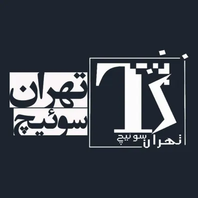 لوگوی فروشگاه تهران سوییچ