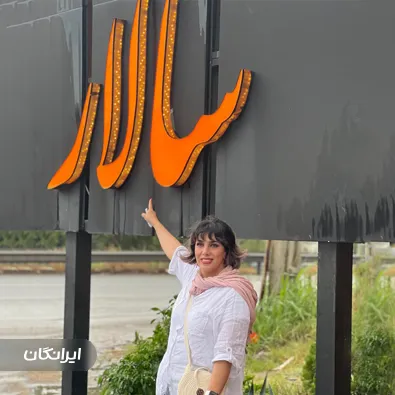 مرکز مراقبت و نگهداری پیام مهرسالار