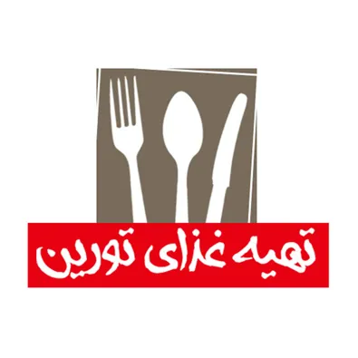 لوگوی کترینگ و تهیه غذای تورین