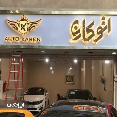 تابلوسازی مجید ابراهیمی