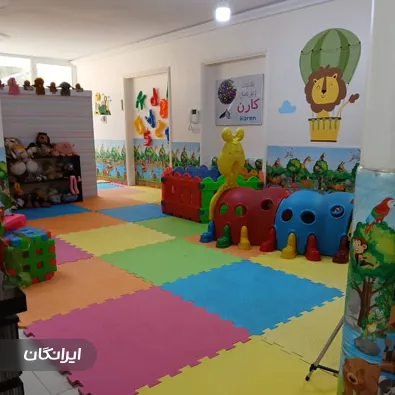 مهد کودک و پیش‌ دبستانی کارن