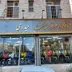 فروشگاه موتورسیکلت حیدری