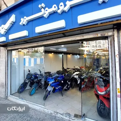 فروشگاه موتورسیکلت حیدری