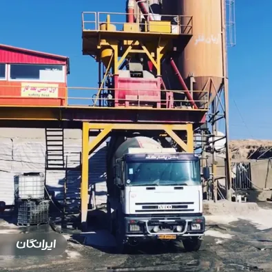 کارخانه بتن پاسارگاد