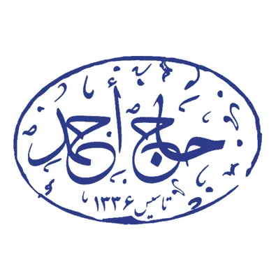 لوگوی تولیدی نان برنجی حاج احمد