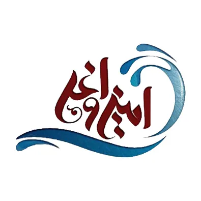 لوگوی قالیشویی امین اوغلی