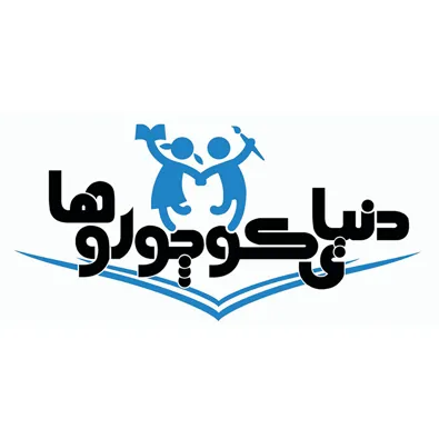 لوگوی مهد کودک و پیش دبستانی دنیای کوچولوها