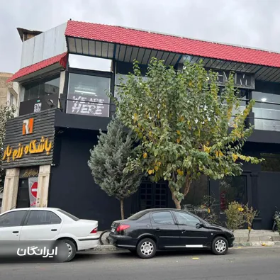 مجموعه ورزشی رزم یار