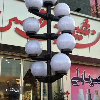 تولیدی صنایع روشنایی ماهرو 