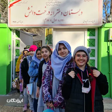 موسسه آموزشی درخت دانش