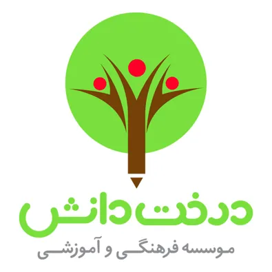 لوگوی موسسه آموزشی درخت دانش