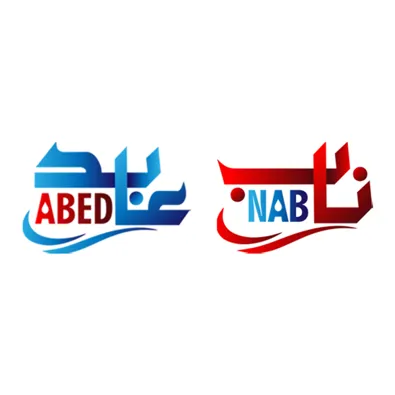 لوگوی تولیدی اتصالات شیلنگی ناب عابد