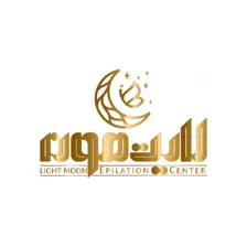 سالن زیبایی لایت مون