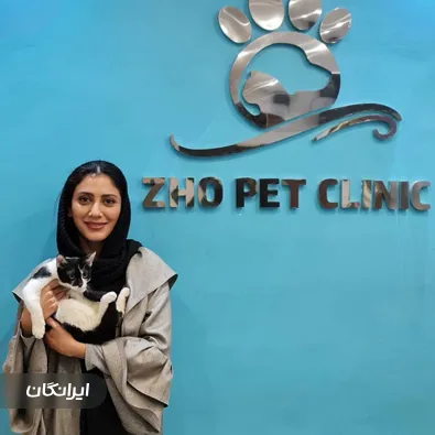 دامپزشکی ژو