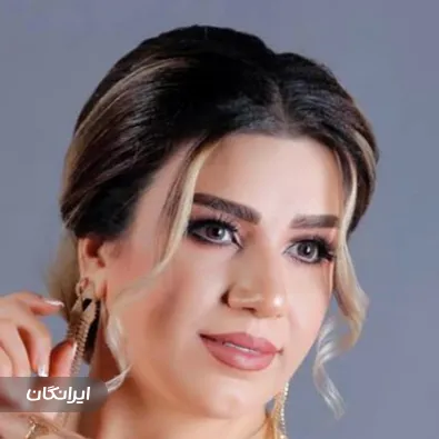 سالن زیبایی آرامیس