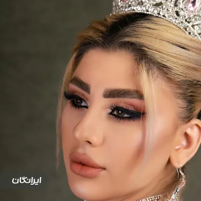 سالن زیبایی آرامیس