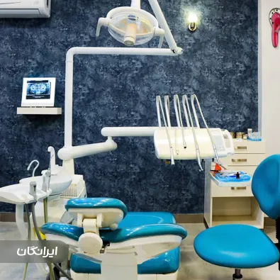 کلینیک دندانپزشکی ایران زمین