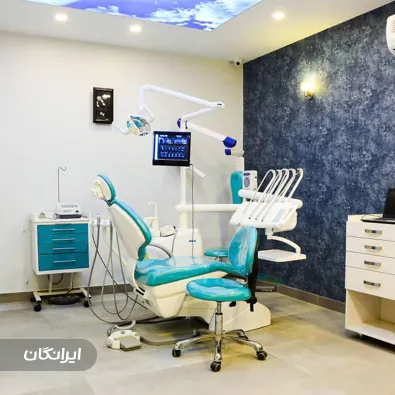 کلینیک دندانپزشکی ایران زمین