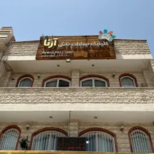 دامپزشکی آرنا