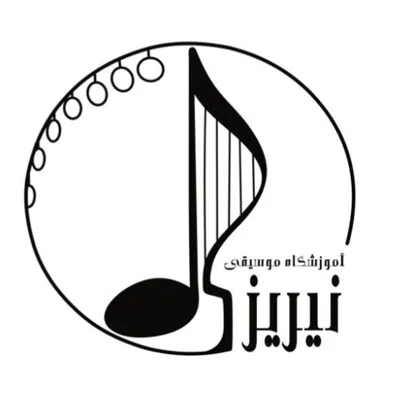 لوگوی آموزشگاه موسیقی نیریز