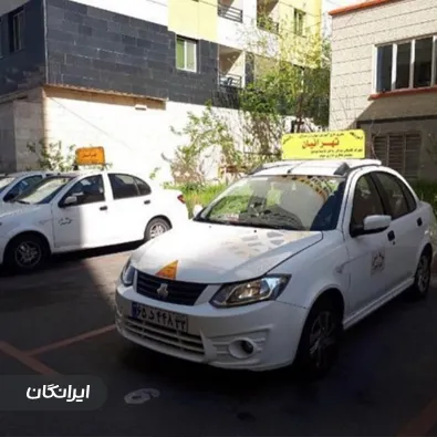 آموزشگاه رانندگی تهرانیان