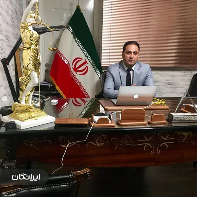 موسسه حقوقی و داوری رویای سبز