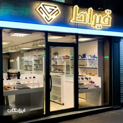 گالری جواهرات قیراط