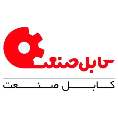 لوگوی فروشگاه کابل صنعت