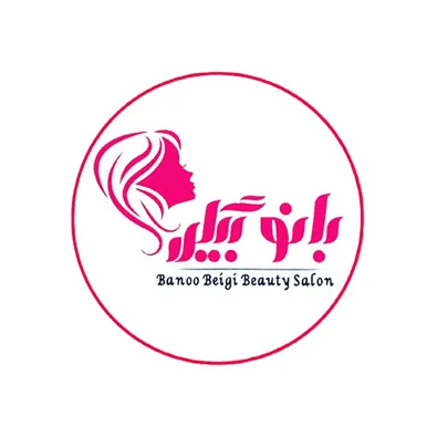 لوگوی سالن زیبایی بانو بیگی