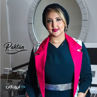 کلینیک زیبایی پاک تن
