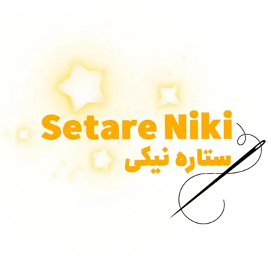 لوگوی آموزشگاه طراحی و دوخت ستاره نیکی