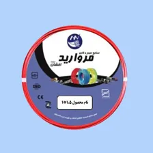 شرکت سیم و کابل مروارید افشان