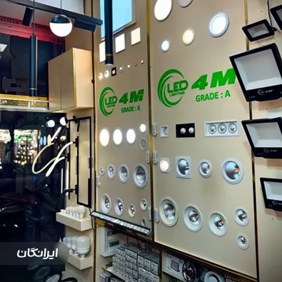 فروشگاه لوازم روشنایی کرمی