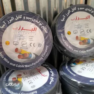 کارخانه سیم و کابل البرز آسیا