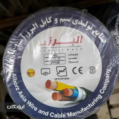 کارخانه سیم و کابل البرز آسیا
