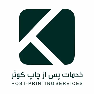 لوگوی خدمات پس از چاپ و سلفون کشی کوثر