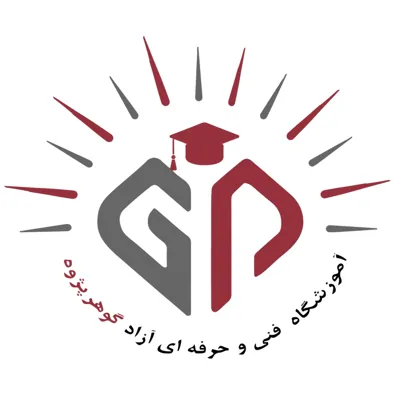 لوگوی آموزشگاه آزاد گوهر پژوه