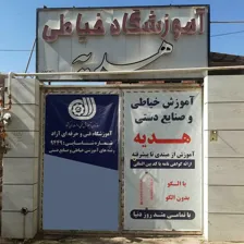 آموزشگاه خیاطی هدیه