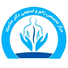 لوگوی مرکز درمان زخم دکتر مشیری