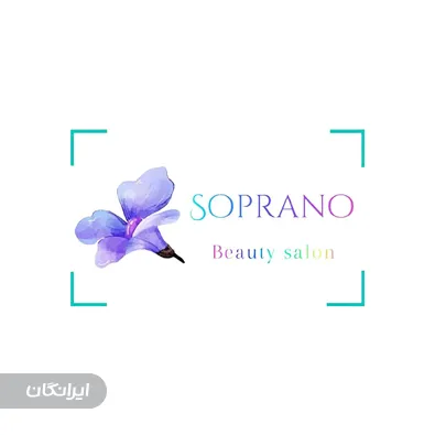 سالن زیبایی سوپرانو