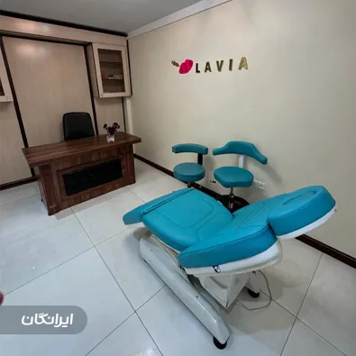 کلینیک زیبایی و لیزر لاویا