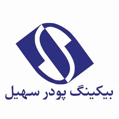 لوگوی تولیدی بیکینگ پودر سهیل