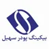 لوگوی تولیدی بیکینگ پودر سهیل