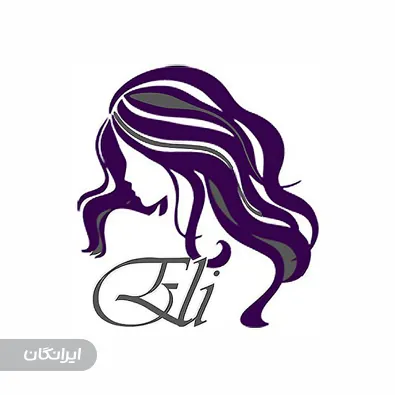 سالن زیبایی الی